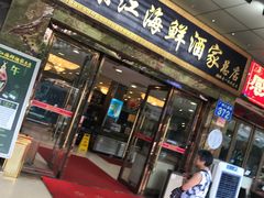 门面-东江海鲜酒家(客村店)