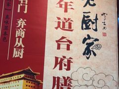 -老厨家(友谊路总店)