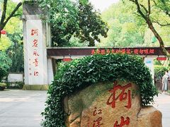 -柯岩风景区