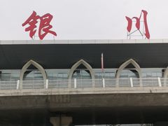 -银川河东国际机场