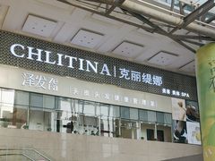 -丽达购物中心(崂山店)