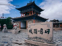 -丹噶尔古城