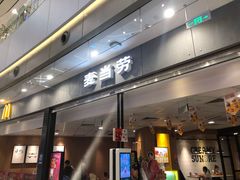 门面-凯德广场(西城店)