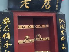 -管记水席老店(仙果市街店)