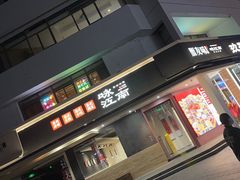 -咏江南·苏式火锅·苏州评弹(观前街店)