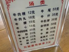 菜单-东兴牛肉店(庄府巷店)
