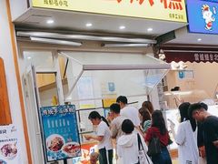 门面-易老大蛋烘糕(奎星楼总店)