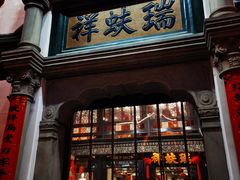 -北京前门大栅栏