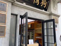 -缸鸭狗(天一广场店)