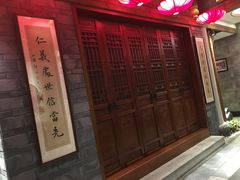 门面-李雪火锅食府(宽窄巷子总店)