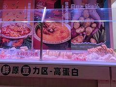 -福客麻辣烫·现炒麻辣香锅(印力中心店)
