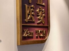 -正安中医(广渠店)