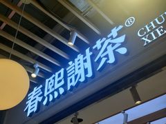 -天虹购物中心(石路店)