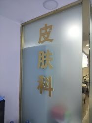 -天津健丽·去眼袋医疗美容机构