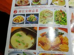 菜单-醉长安(南门总店)
