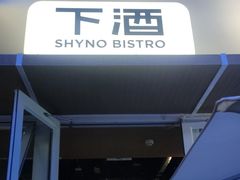 -下酒(华熙店)