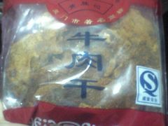 09-03-03_18-511-黄胜记鼓浪屿肉松店(龙头路店)