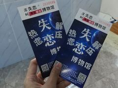 -深圳失恋博物馆再见前任(汇商名苑店)
