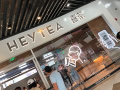 门面-喜茶(北京通州万达店)