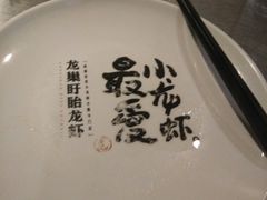 -龙巢盱眙龙虾·牛蛙·烧烤宵夜(八卦岭店)