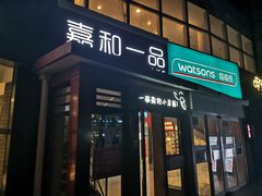 门面-嘉和一品粥(首经贸店)