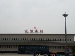 -安阳东站