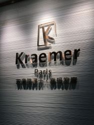 -Kraemer Paris苏豪路易士·嘉玛发廊