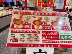 -成都你六姐·牛肉冒菜(上海环宇荟店)