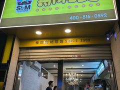 -斯利美(禾祥西路店)
