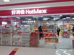 -新奥购物中心