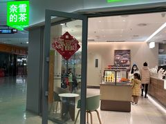 -奈雪的茶(花城汇中区PRO店)
