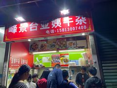 门面-峰景台亚姨牛杂