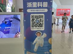 -中国杭州低碳科技馆