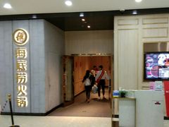 -海底捞火锅(奥体南路店)