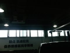 -李师傅修车保养维修连锁(金盏店)