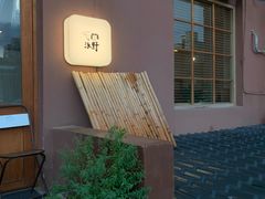 -沃野Oii(青年湖店)