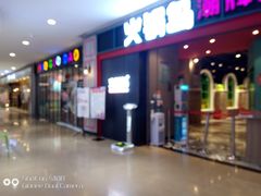 -火锅岛潮牌自助餐厅(天津天佑城店)