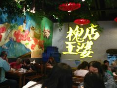-槐店王婆大虾(开发区店)