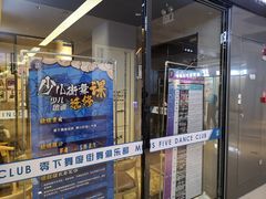 -零下舞度·街舞连锁机构(万科中心店)