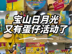 -宝山日月光中心
