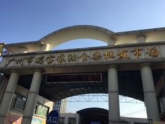 -广州市瑞宝粮油食杂批发市场