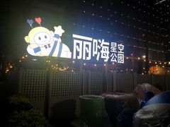 -丽达购物中心(崂山店)