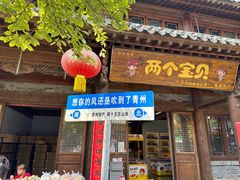 -青州古城