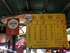 -勤記甜品