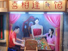 -马路边边串串香(双井直营店)