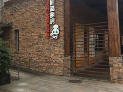 景点-成都大熊猫繁育研究基地