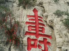 -青州市云门山风景区