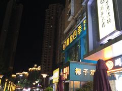 -水围村