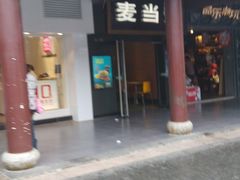 -麦当劳(鼓楼店)