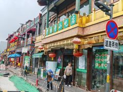 -护国寺小吃(护国寺总店)